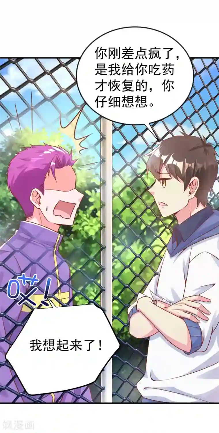 超能不良学霸第21话 做男朋友？