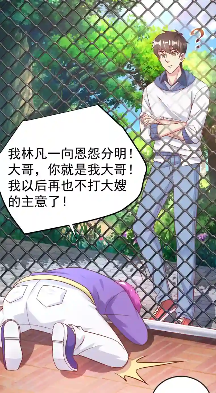 超能不良学霸第21话 做男朋友？