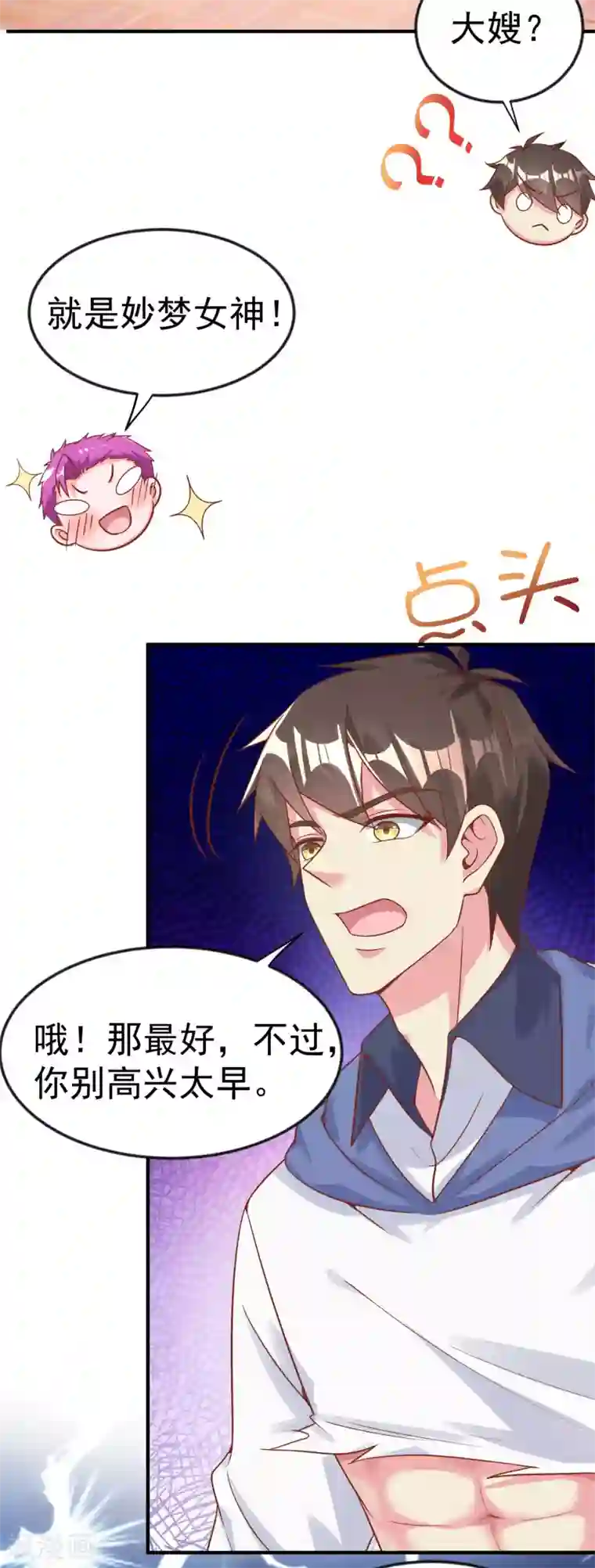 超能不良学霸第21话 做男朋友？