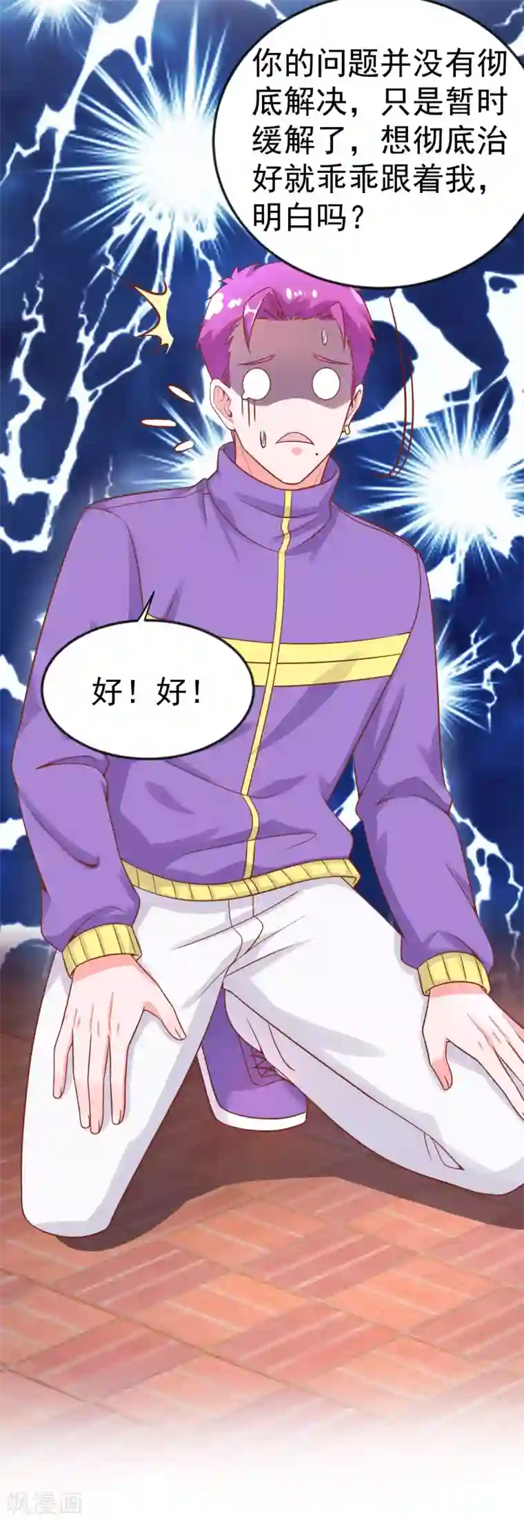 超能不良学霸第21话 做男朋友？