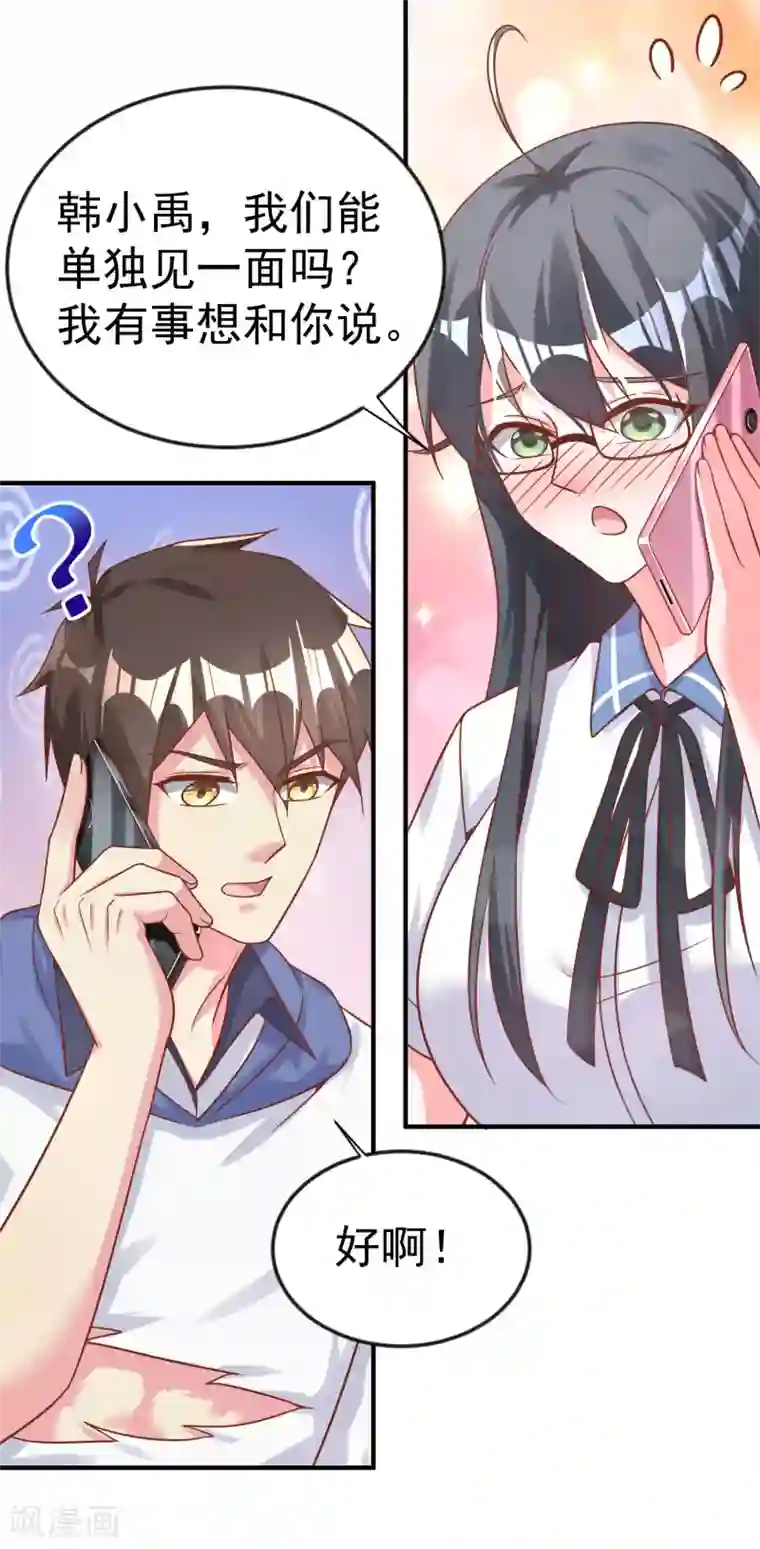 超能不良学霸第21话 做男朋友？