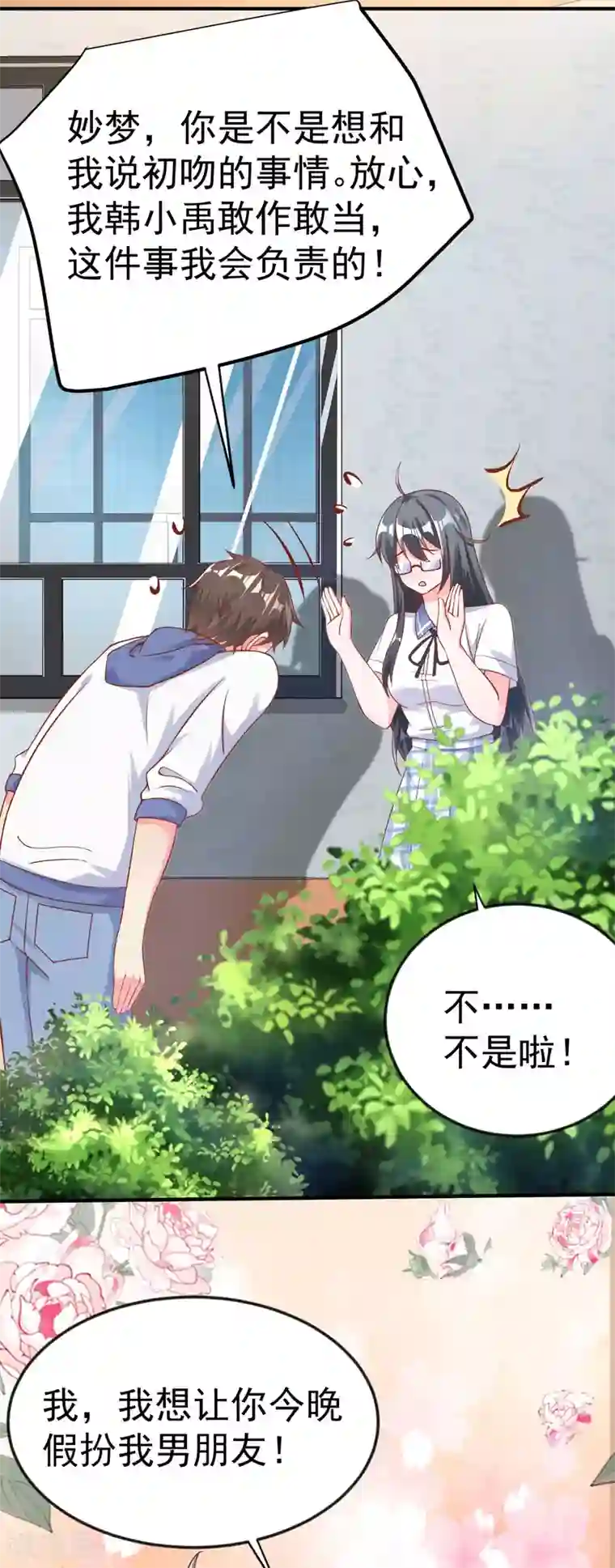 超能不良学霸第21话 做男朋友？