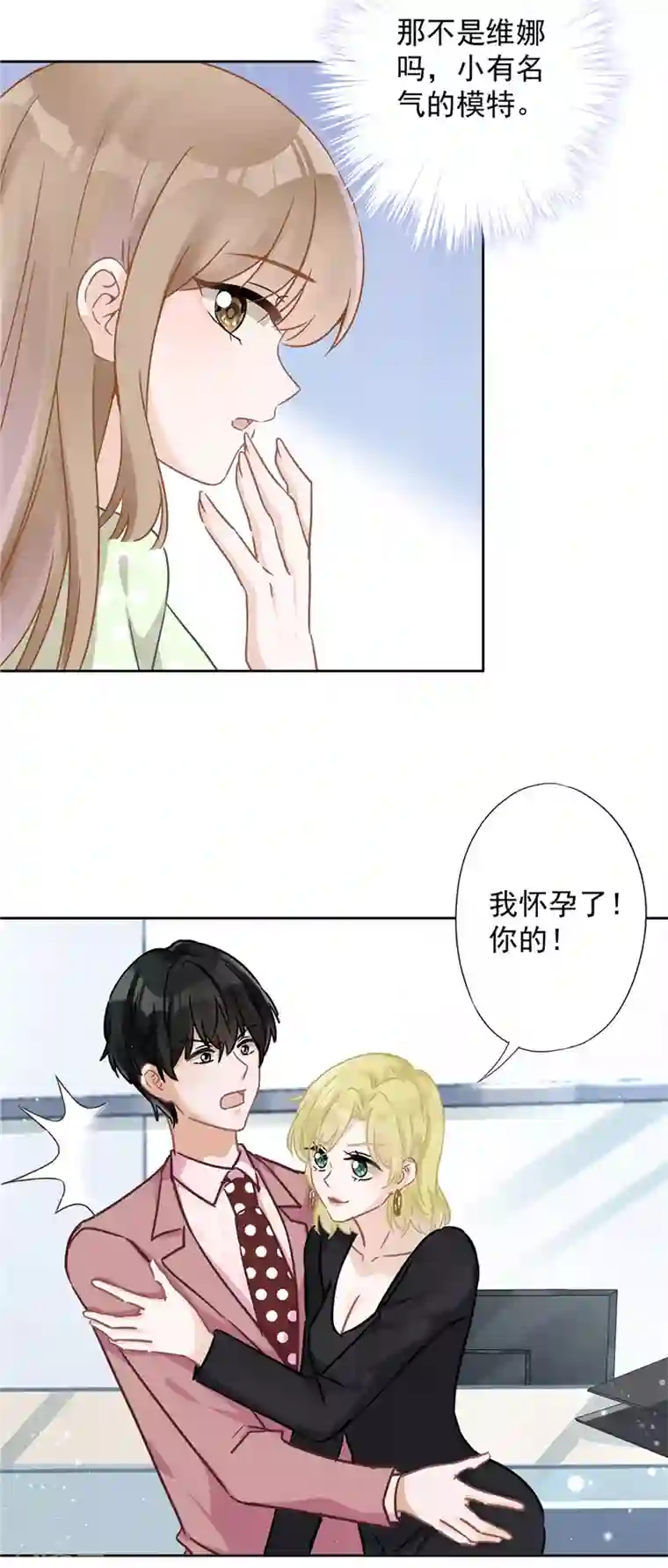 恋人会超能力怎么办？！第23话 一起旅行