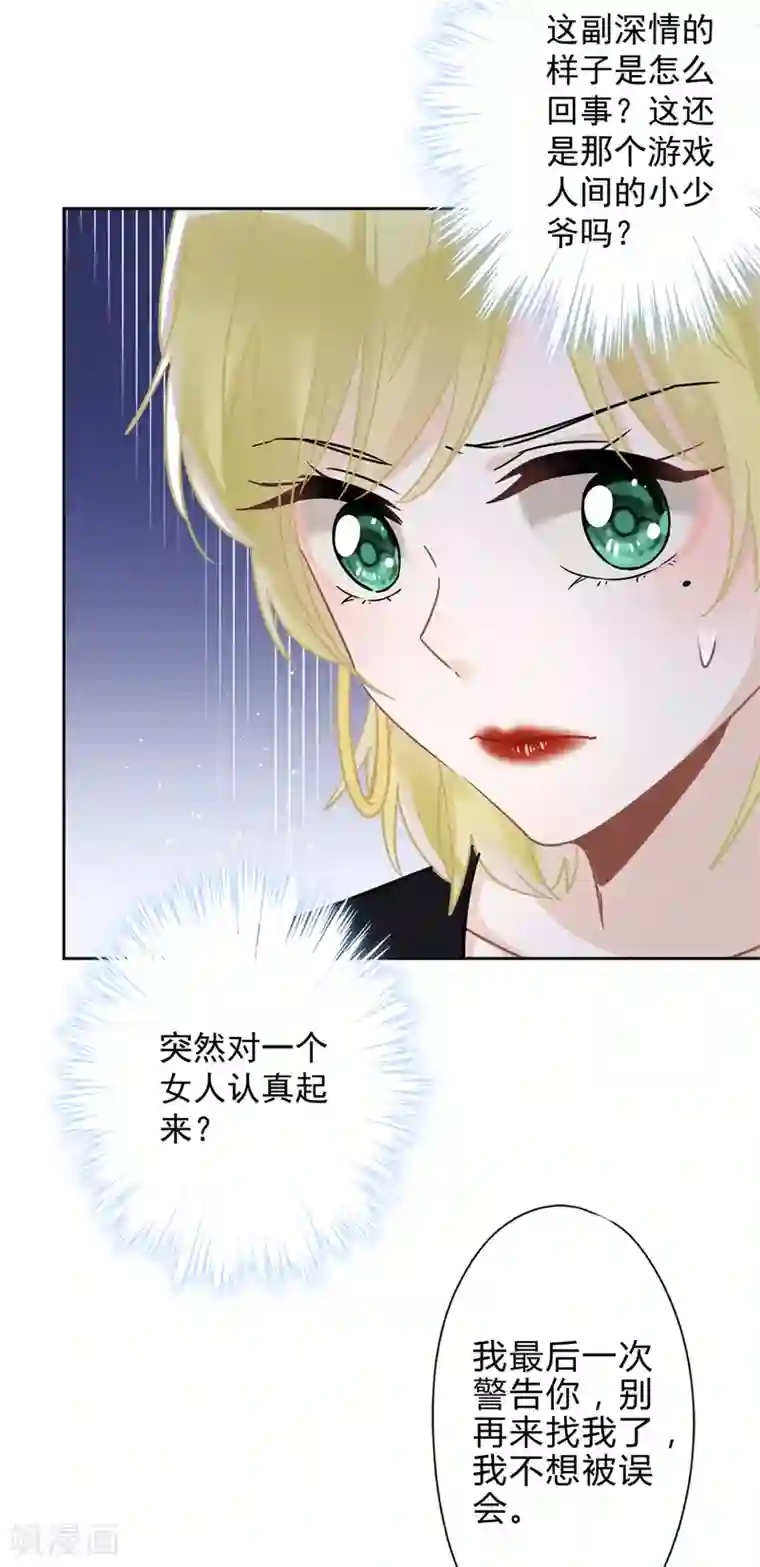 恋人会超能力怎么办？！第23话 一起旅行