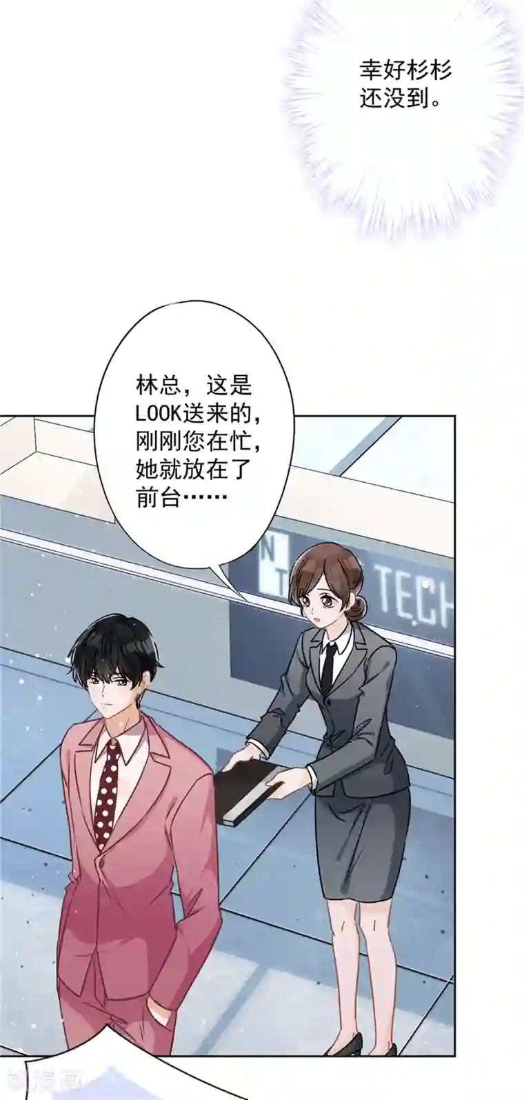 恋人会超能力怎么办？！第23话 一起旅行