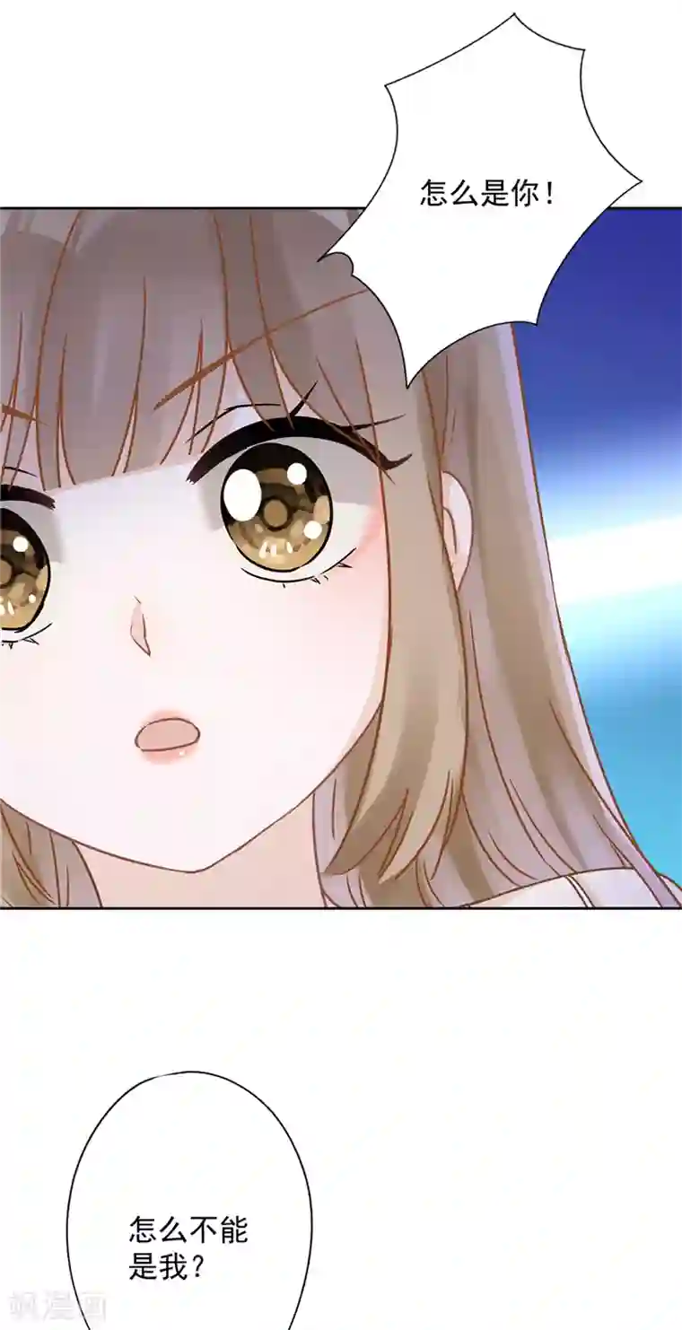 恋人会超能力怎么办？！第23话 一起旅行