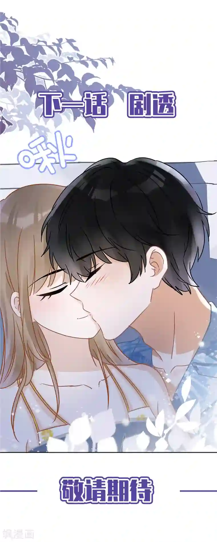 恋人会超能力怎么办？！第23话 一起旅行