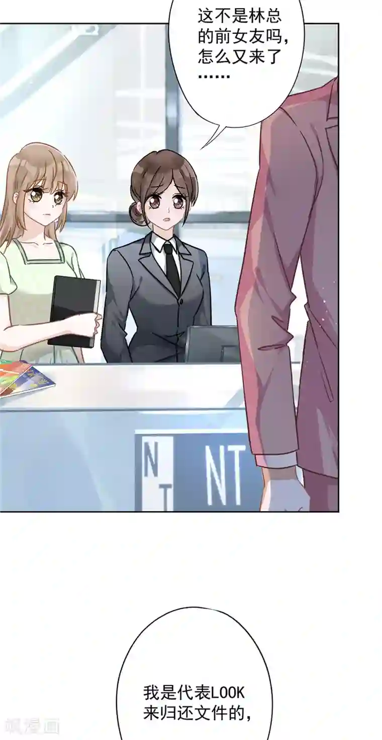 恋人会超能力怎么办？！第23话 一起旅行