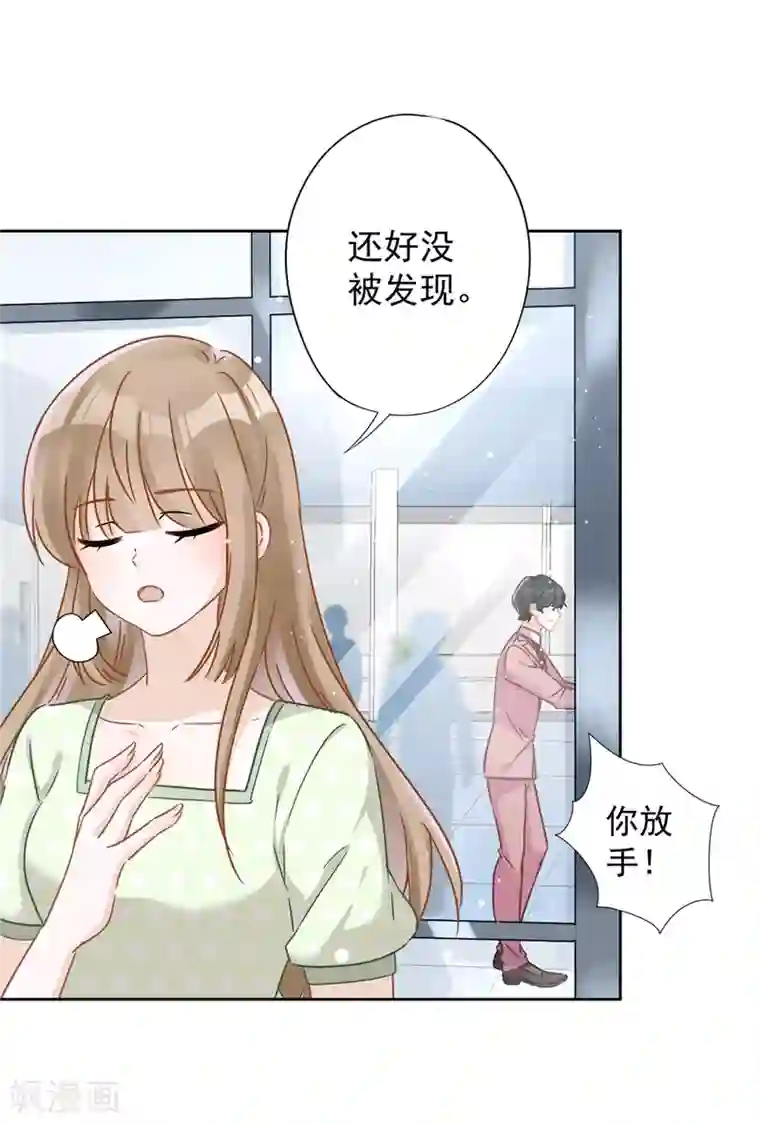 恋人会超能力怎么办？！第23话 一起旅行