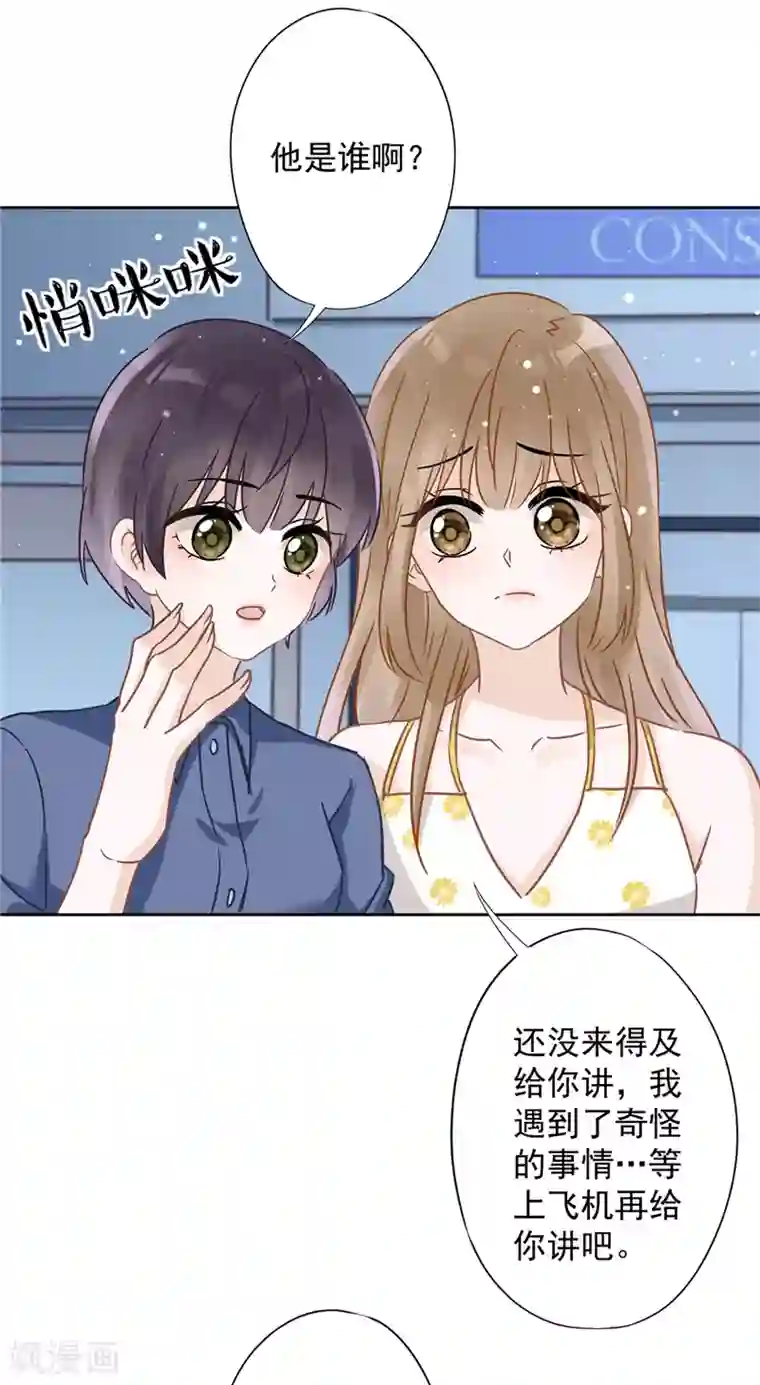 恋人会超能力怎么办？！第24话 偷吻