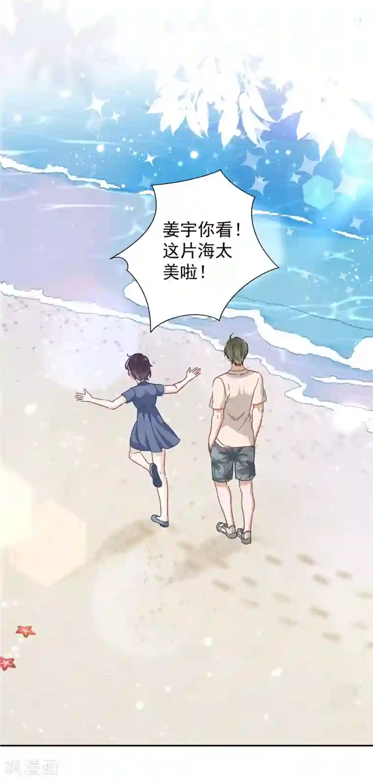 恋人会超能力怎么办？！第24话 偷吻