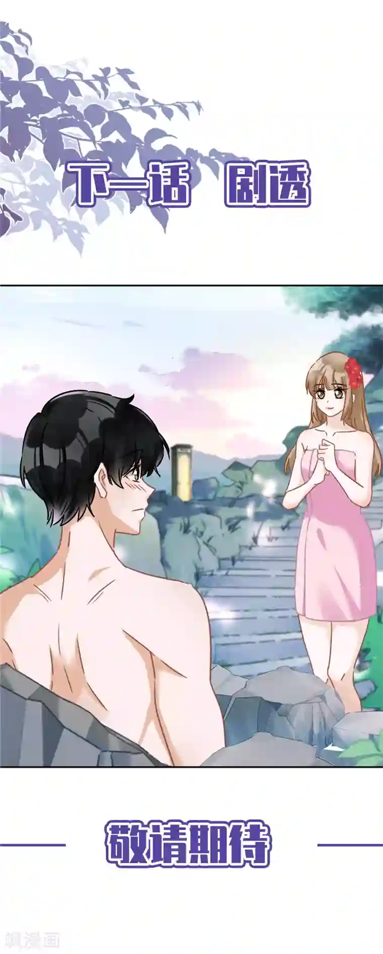 恋人会超能力怎么办？！第24话 偷吻