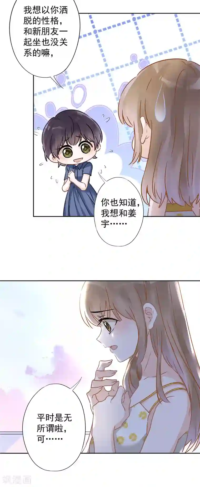 恋人会超能力怎么办？！第24话 偷吻