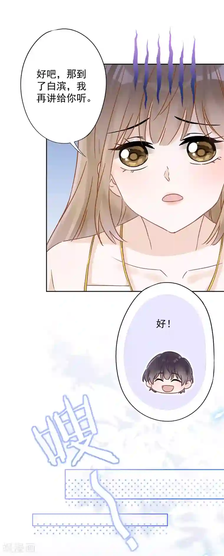 恋人会超能力怎么办？！第24话 偷吻