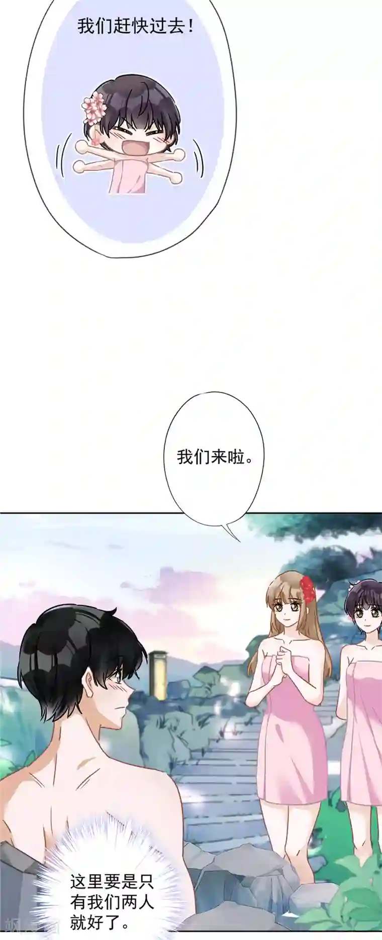 恋人会超能力怎么办？！第25话 温泉浴