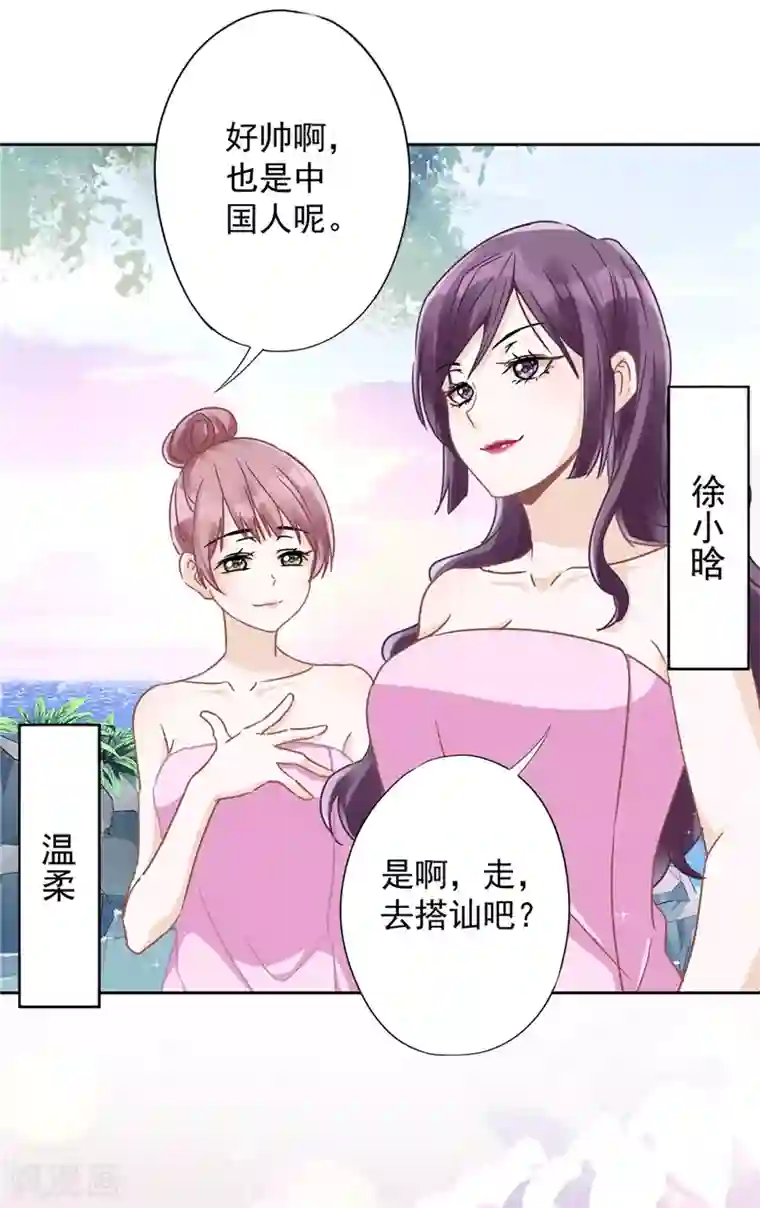 恋人会超能力怎么办？！第25话 温泉浴