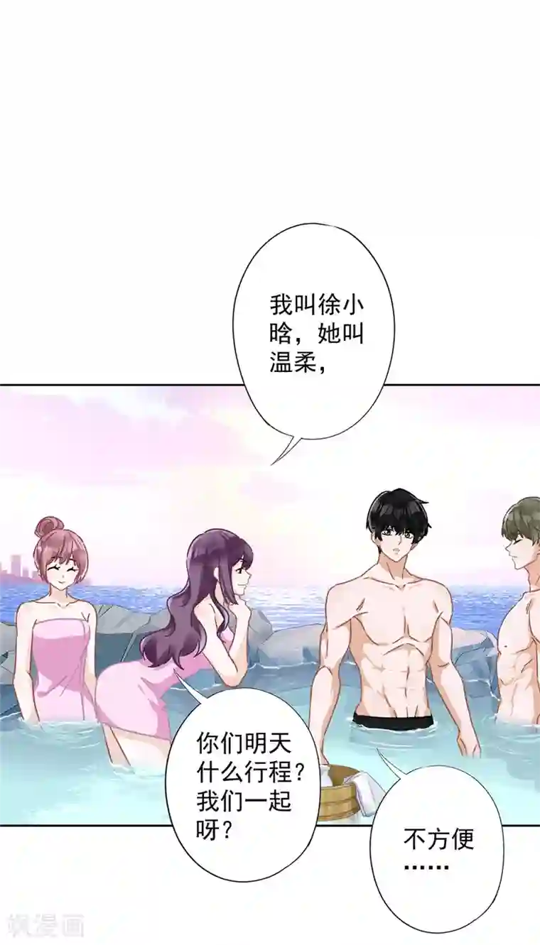 恋人会超能力怎么办？！第25话 温泉浴