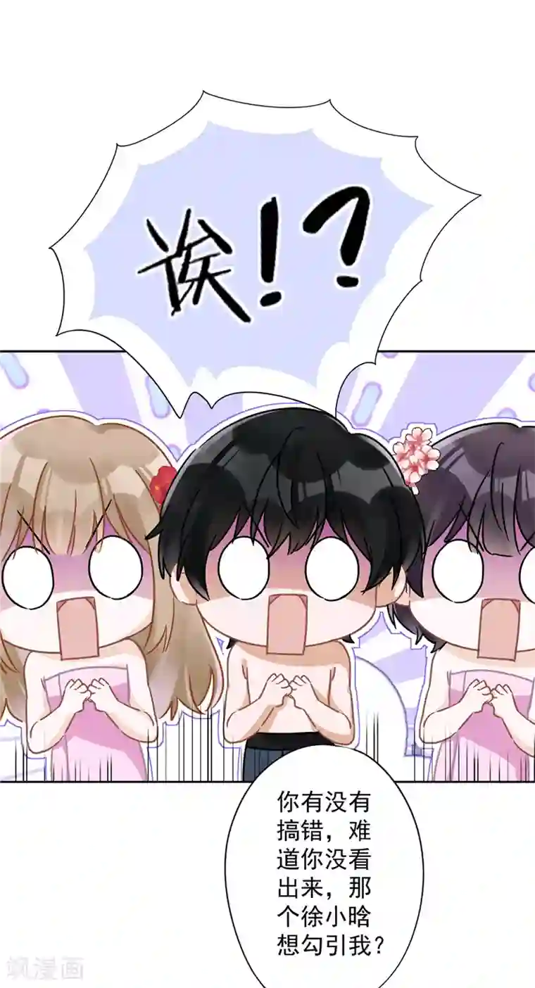 恋人会超能力怎么办？！第25话 温泉浴