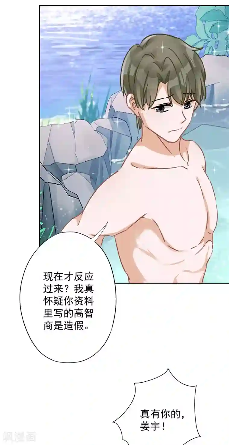 恋人会超能力怎么办？！第25话 温泉浴