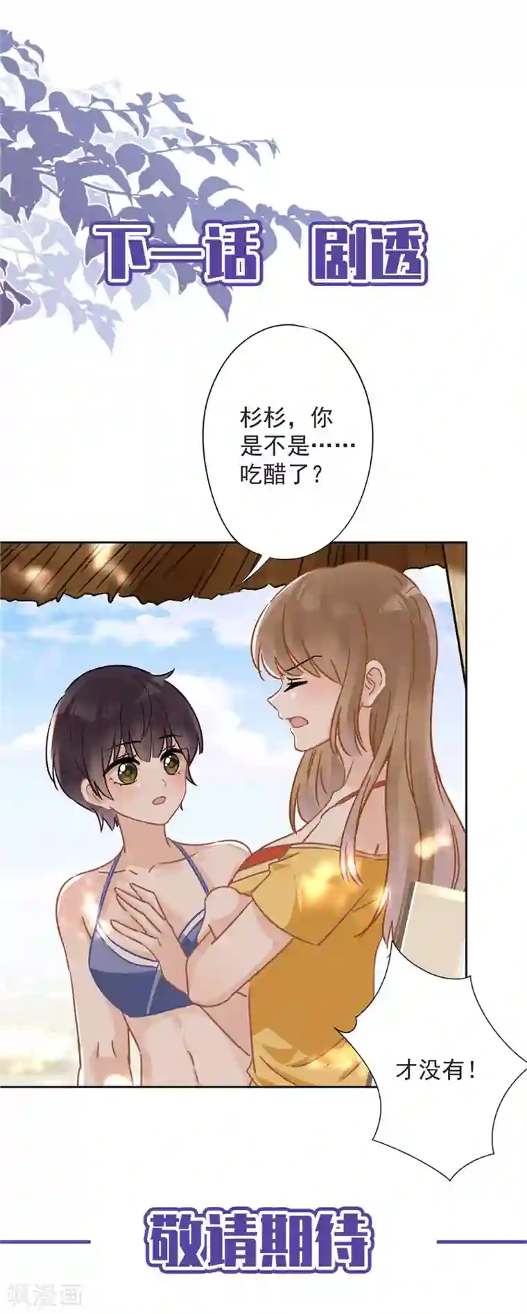 恋人会超能力怎么办？！第25话 温泉浴