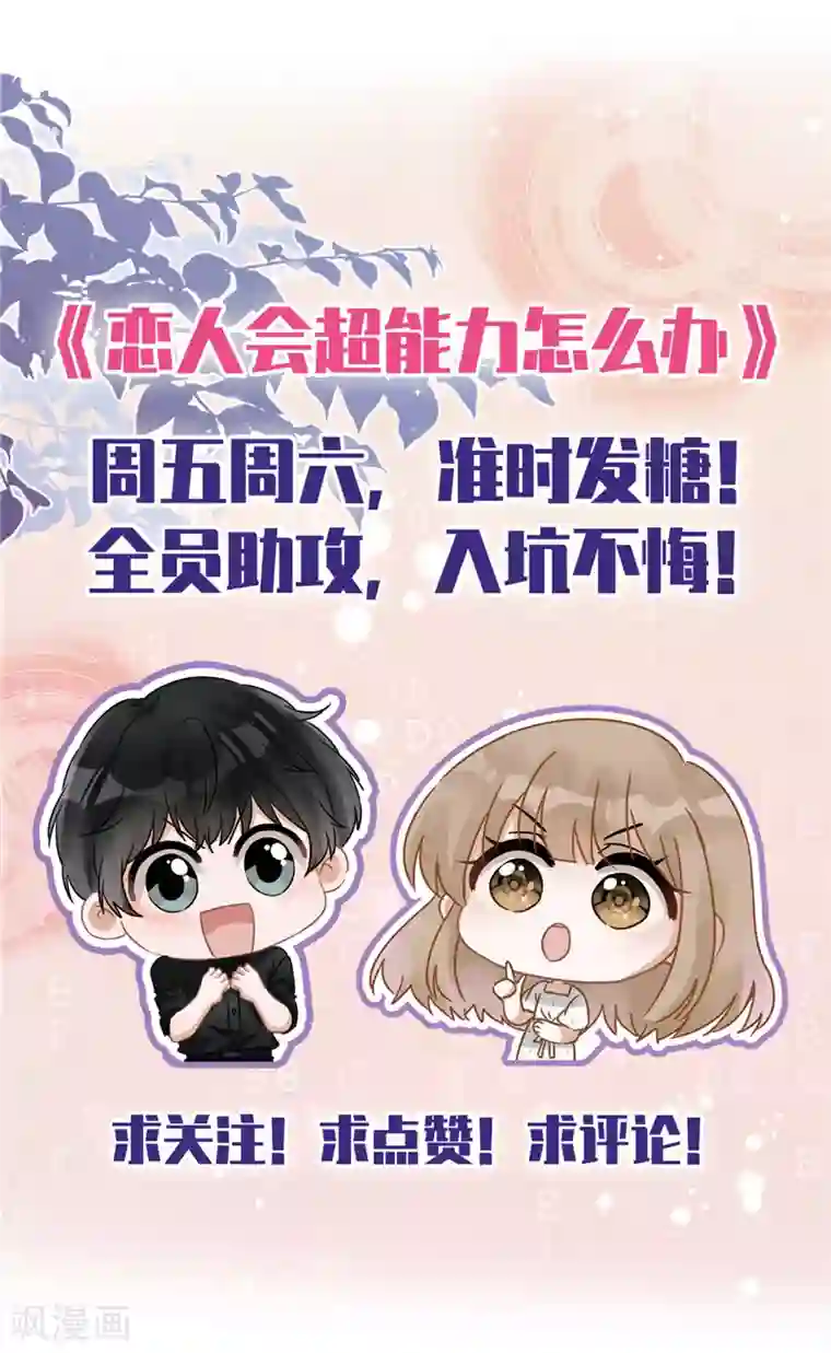 恋人会超能力怎么办？！第25话 温泉浴