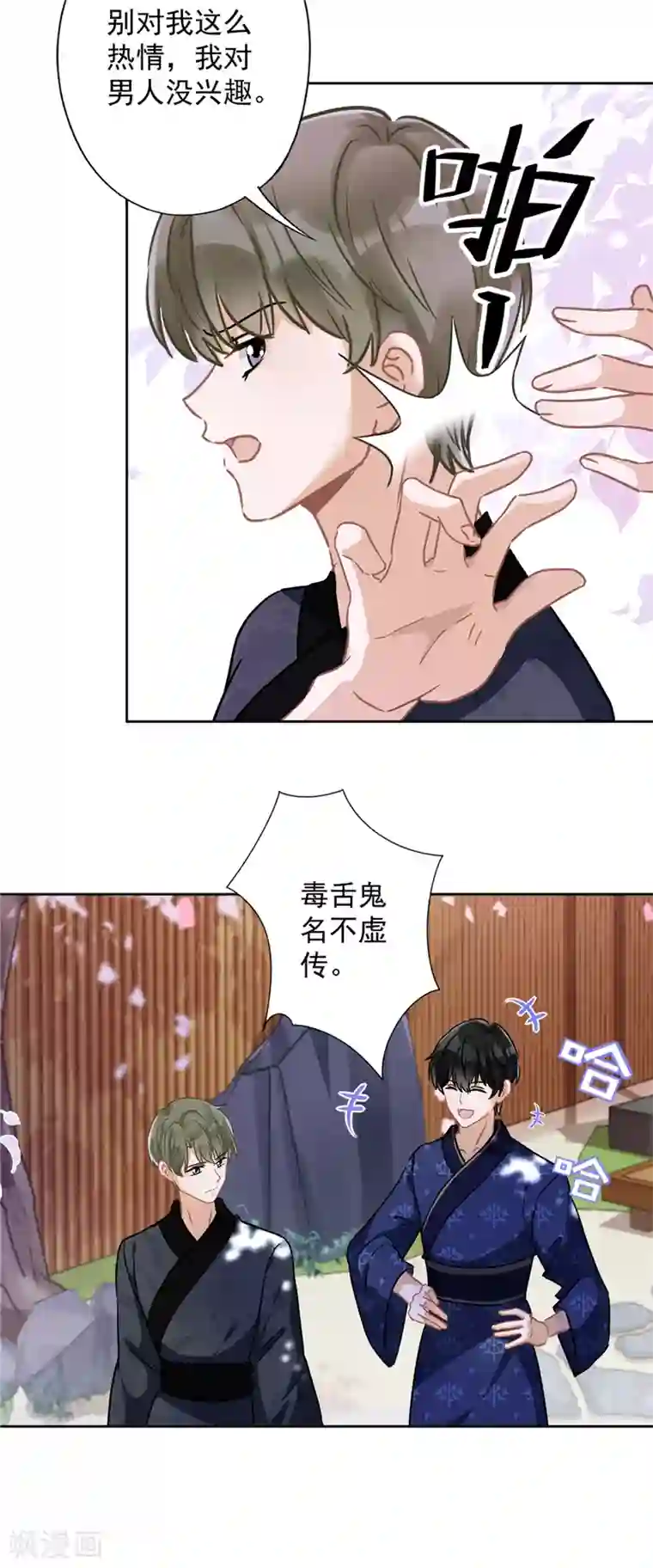 恋人会超能力怎么办？！第25话 温泉浴