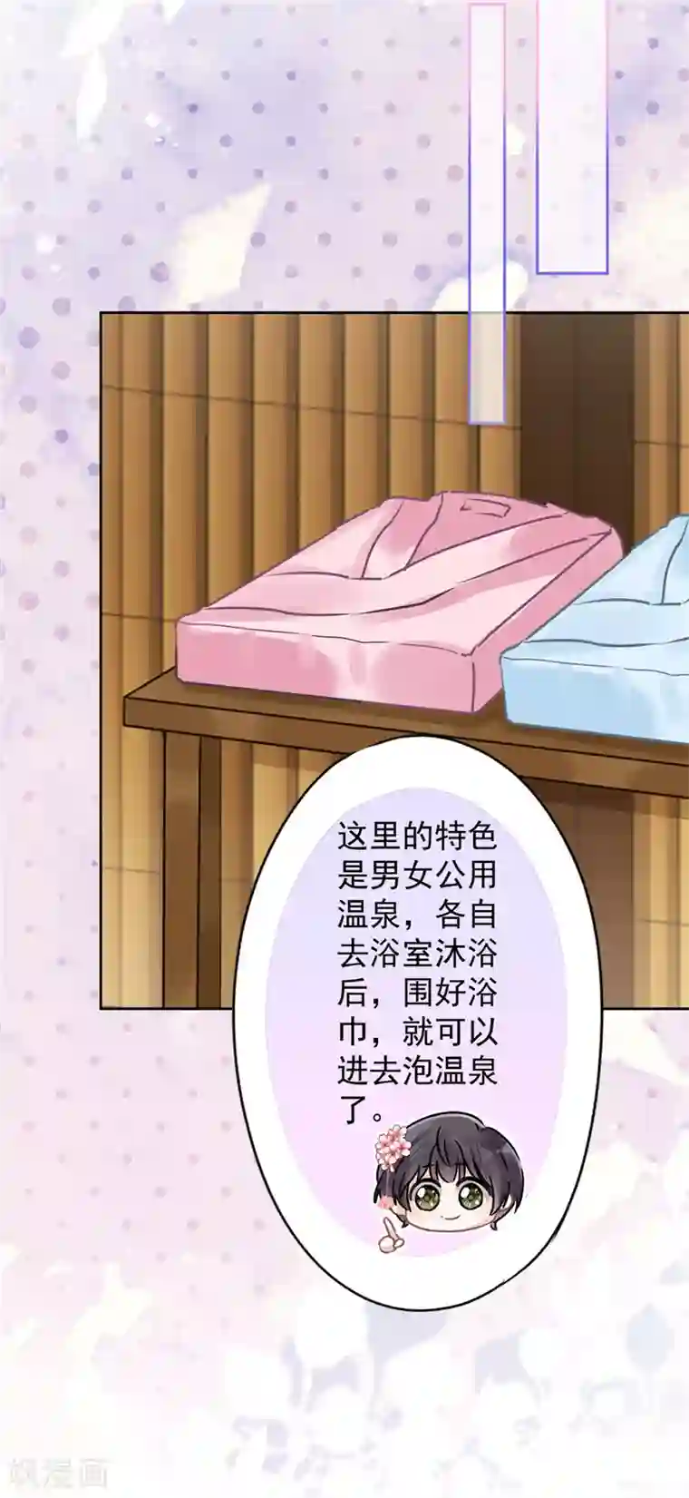 恋人会超能力怎么办？！第25话 温泉浴