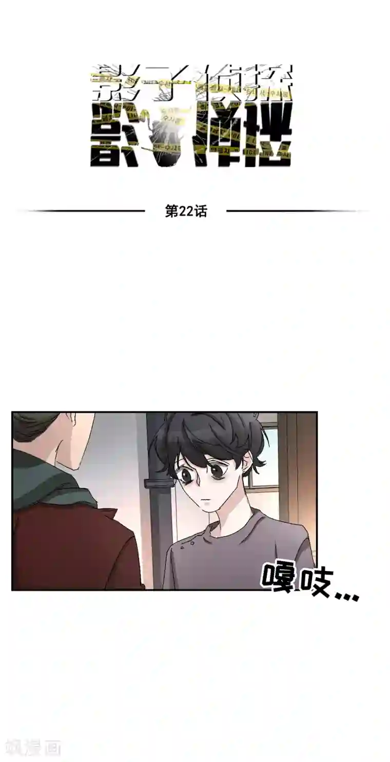 影子侦探第22话 火灾现场的半张报纸