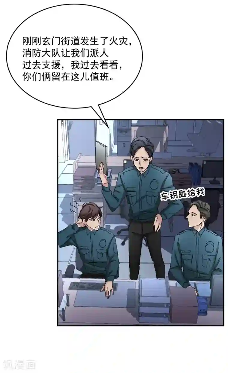 影子侦探第22话 火灾现场的半张报纸