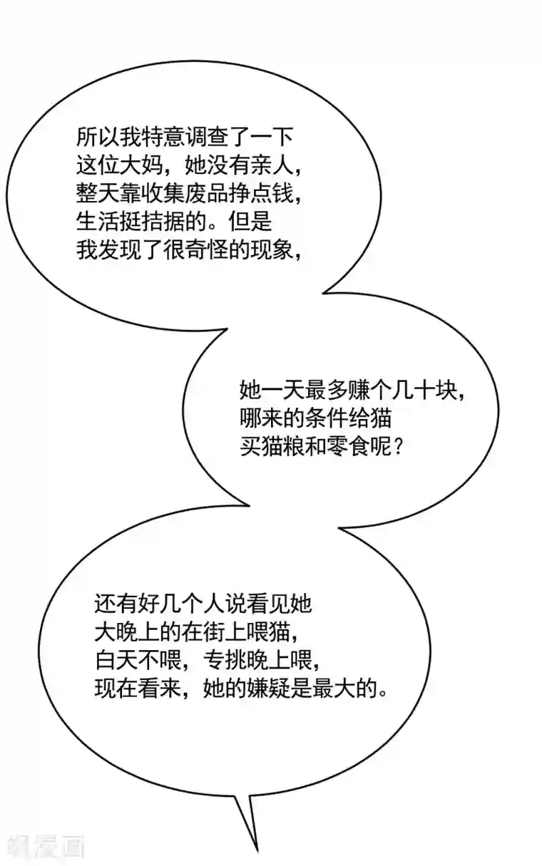 影子侦探第22话 火灾现场的半张报纸