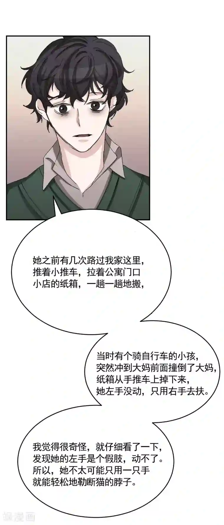 影子侦探第22话 火灾现场的半张报纸