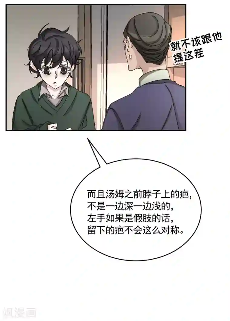 影子侦探第22话 火灾现场的半张报纸