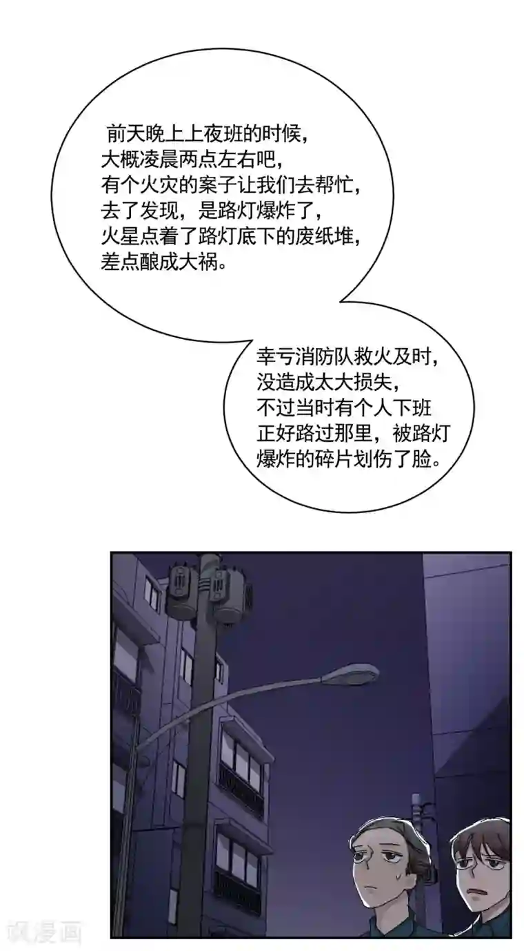 影子侦探第22话 火灾现场的半张报纸