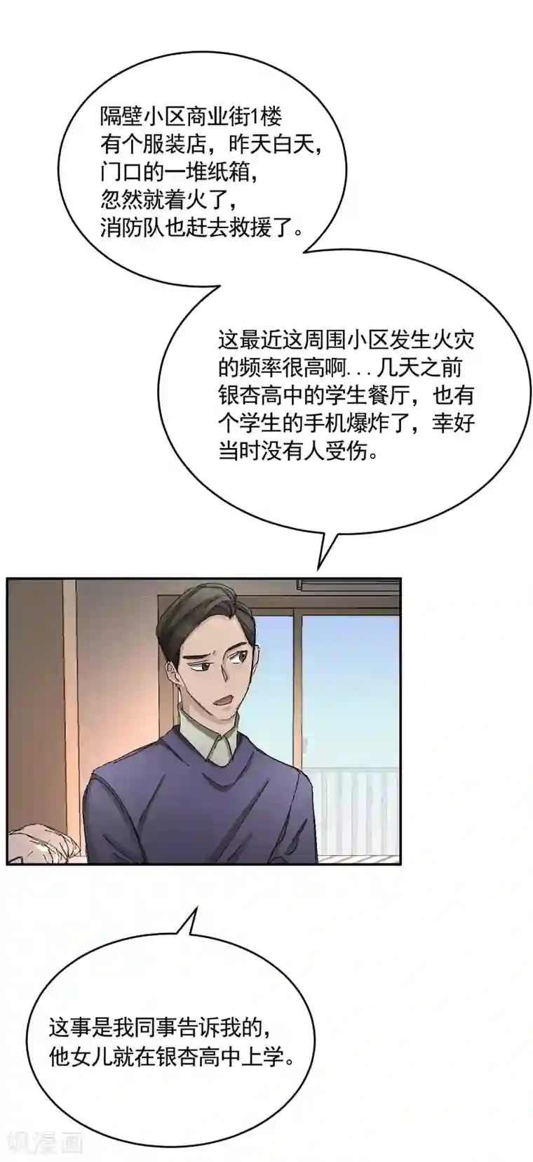 影子侦探第22话 火灾现场的半张报纸