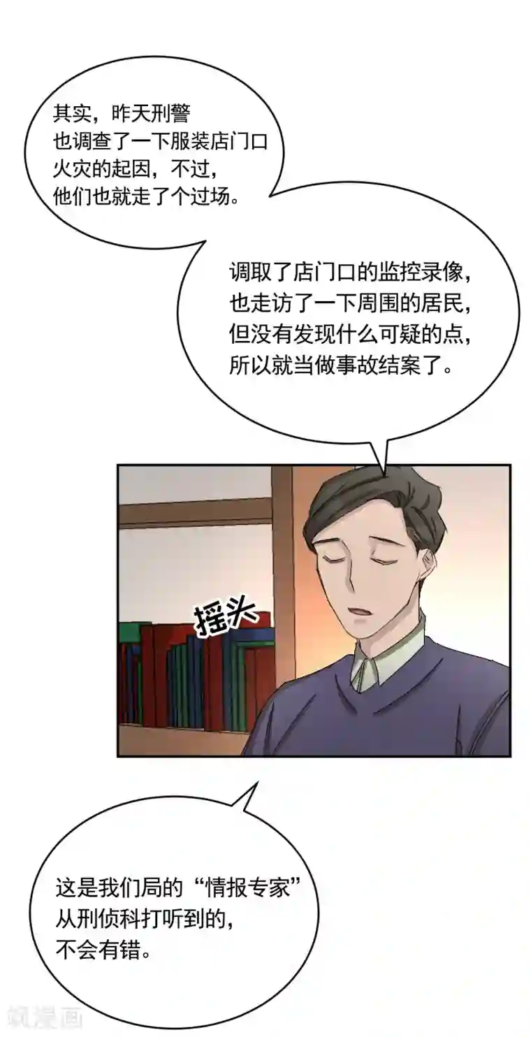 影子侦探第22话 火灾现场的半张报纸