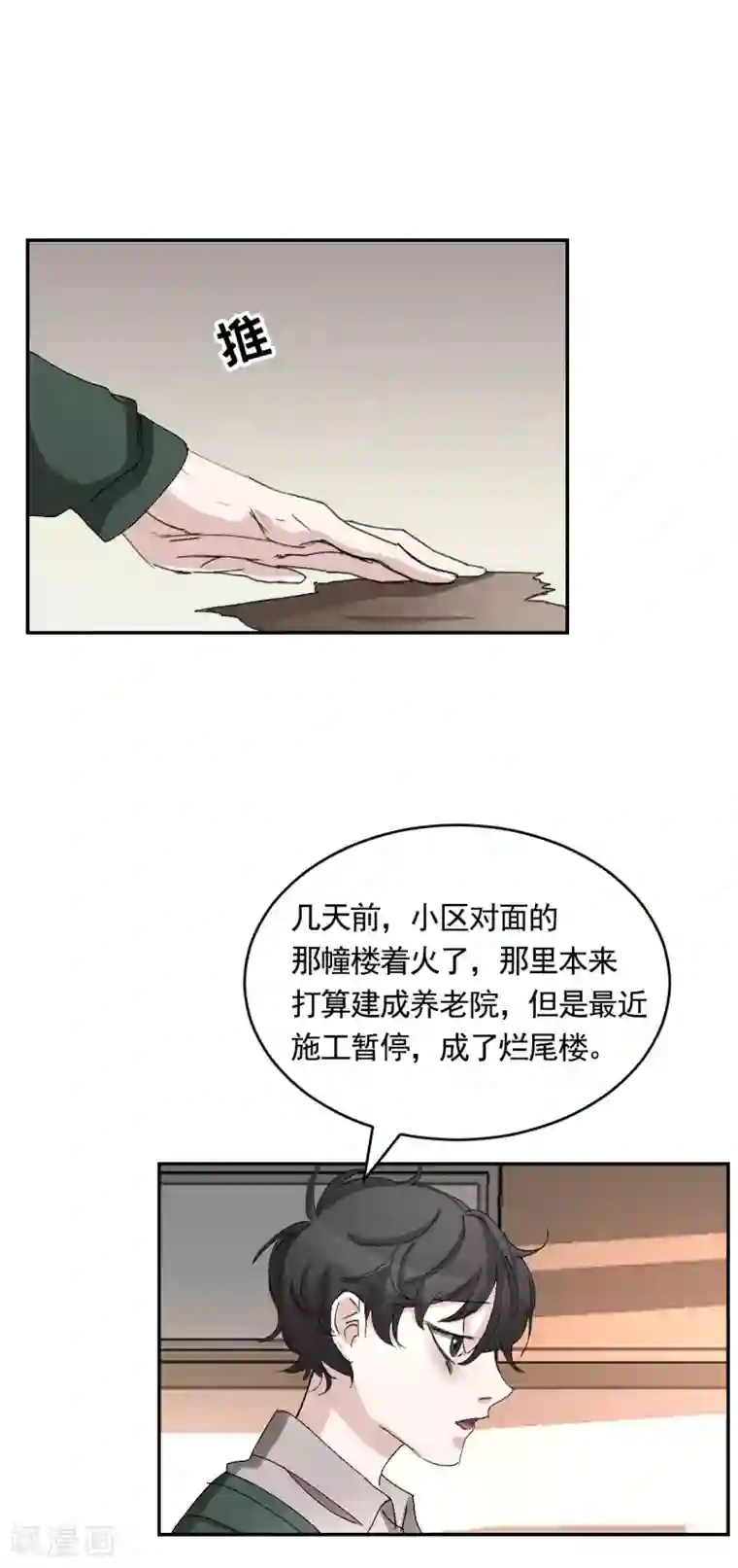 影子侦探第22话 火灾现场的半张报纸