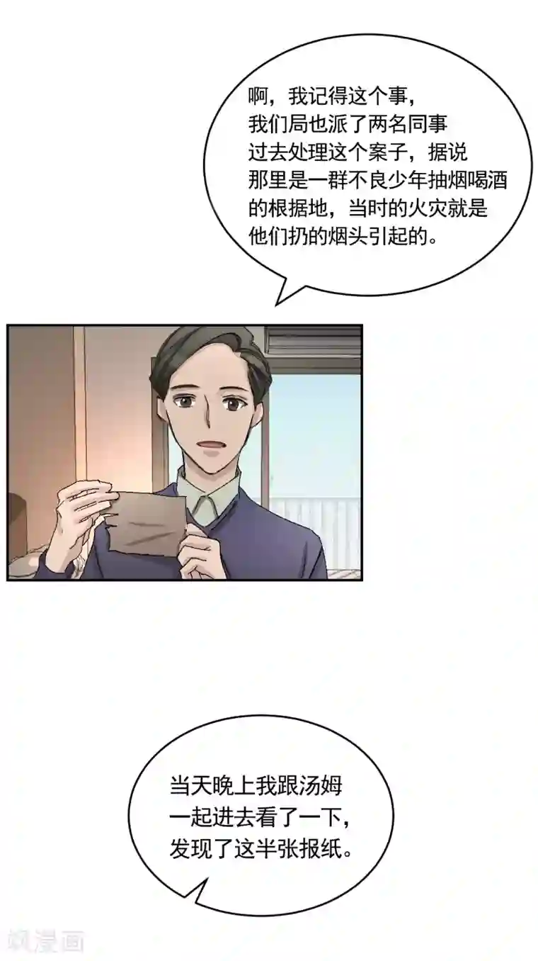 影子侦探第22话 火灾现场的半张报纸