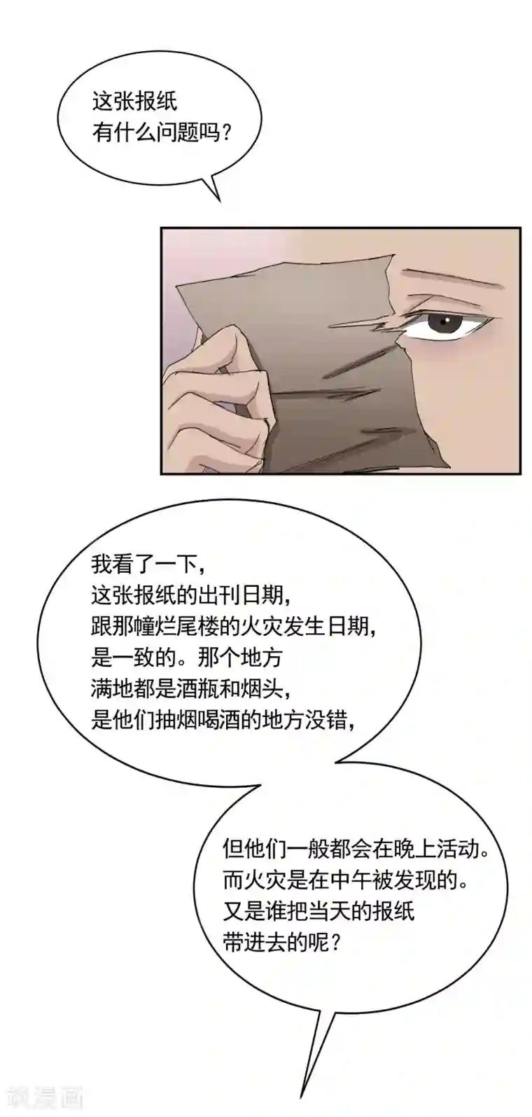 影子侦探第22话 火灾现场的半张报纸