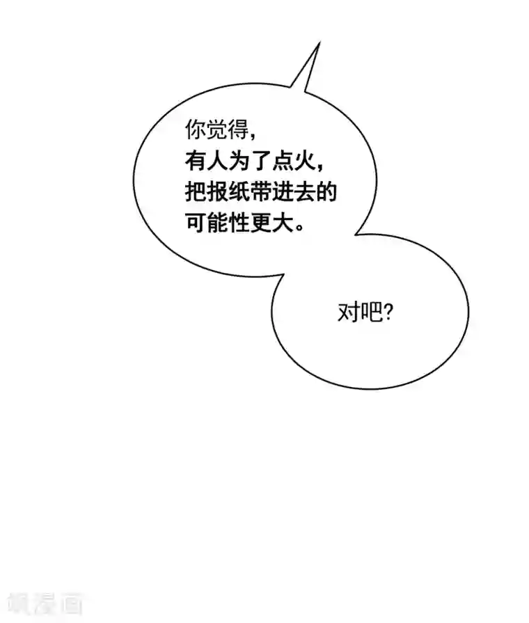 影子侦探第22话 火灾现场的半张报纸