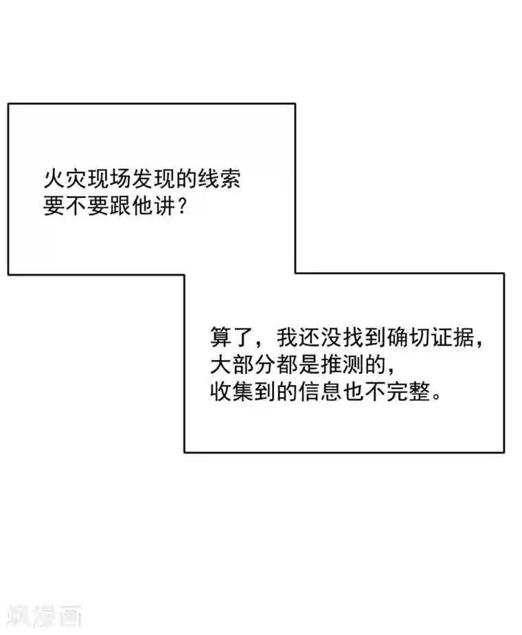 影子侦探第22话 火灾现场的半张报纸