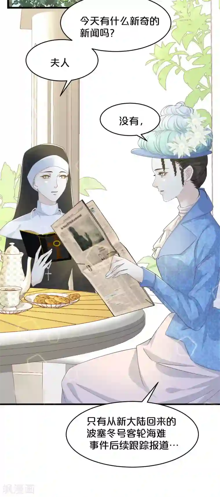 玛丽不能苏第10话 自证清白