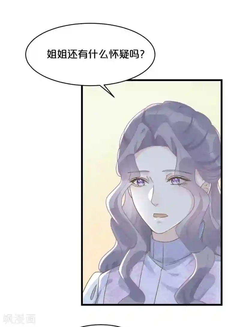 玛丽不能苏第10话 自证清白