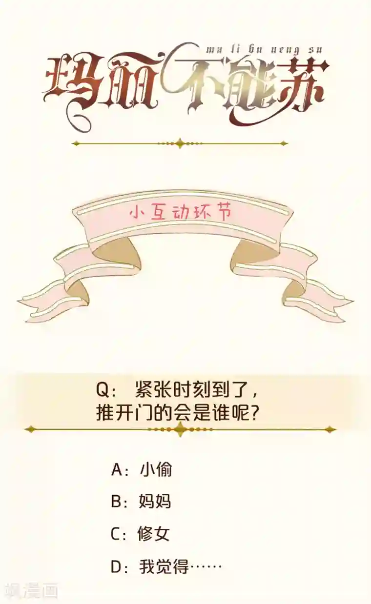 玛丽不能苏第10话 自证清白