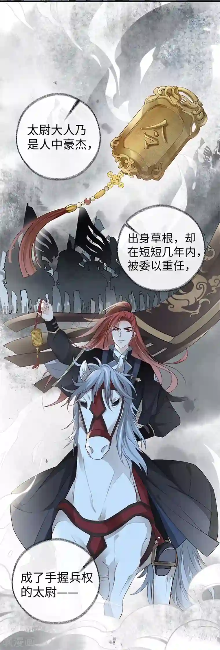 太后裙下臣第42话 屈居人下