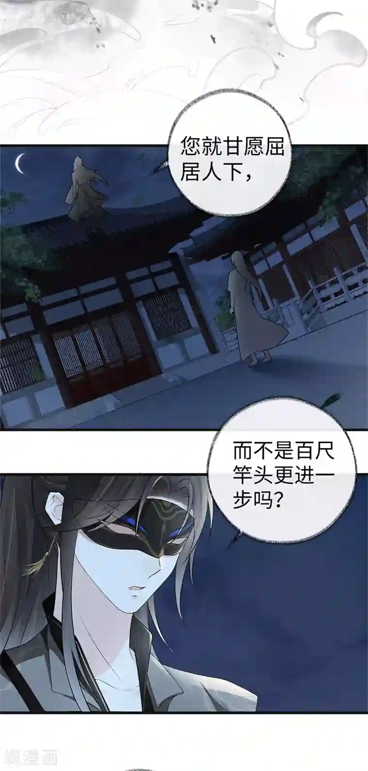 太后裙下臣第42话 屈居人下
