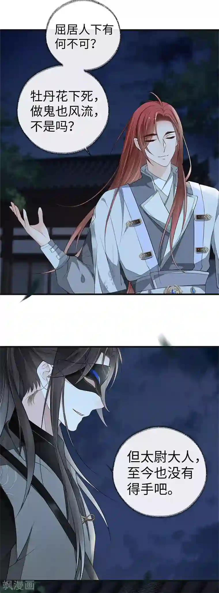 太后裙下臣第42话 屈居人下