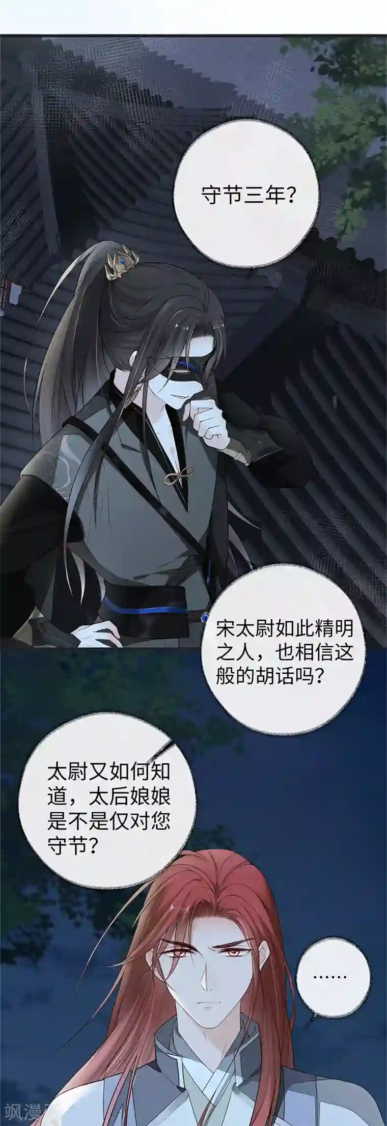 太后裙下臣第42话 屈居人下