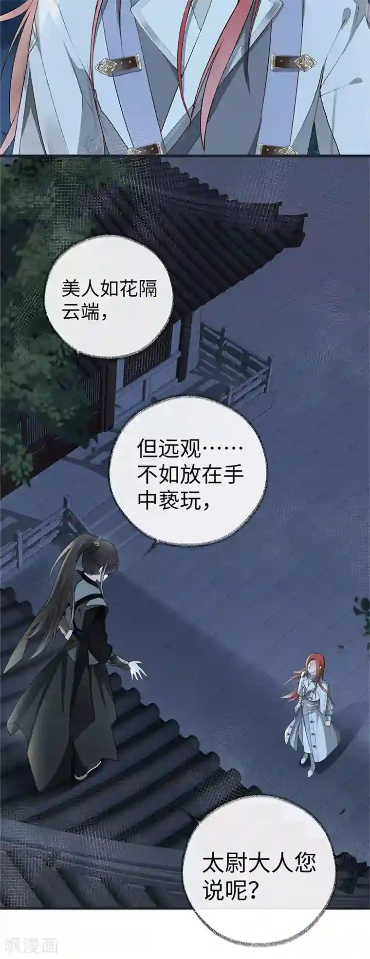 太后裙下臣第42话 屈居人下