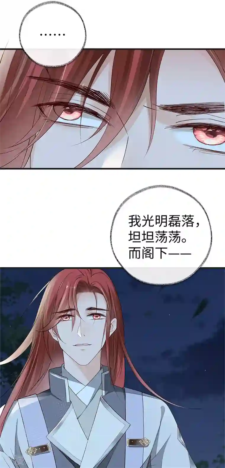 太后裙下臣第42话 屈居人下