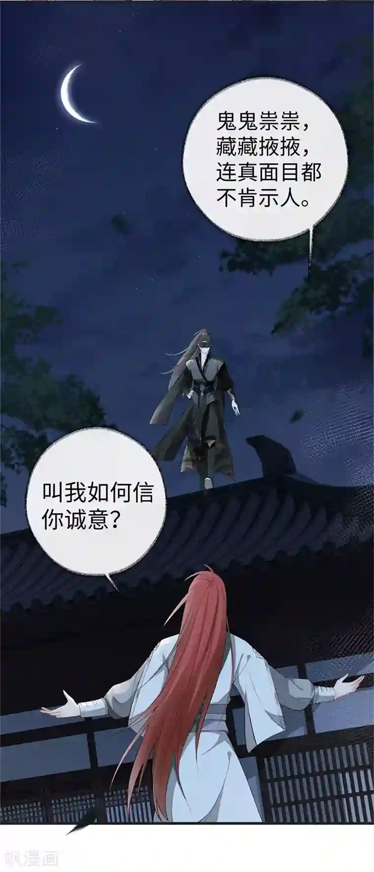 太后裙下臣第42话 屈居人下